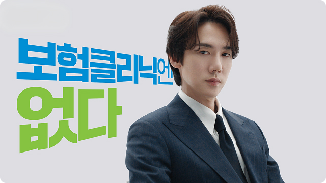 보험클리닉엔 없다 cf 이미지