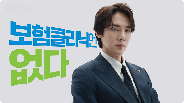 보험클리닉엔 없다 cf 이미지