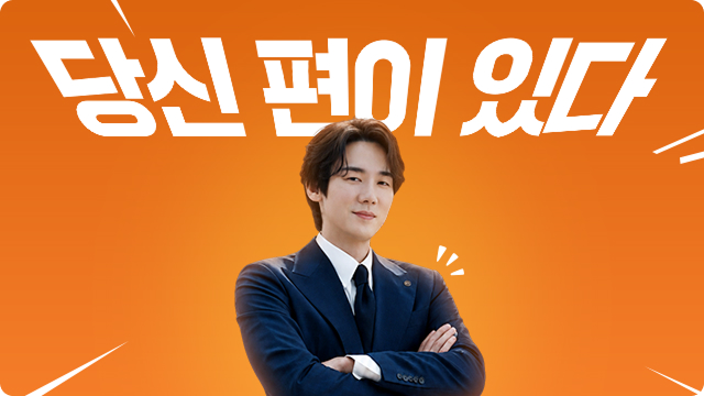 당신 편이 있다 cf 이미지